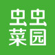虫虫菜园
