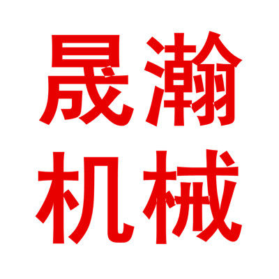 晟瀚机械的LOGO