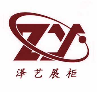 泽艺展柜货架厂的LOGO
