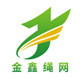 金鑫安全绳网