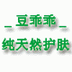 豆乖乖天然美肤