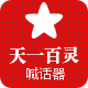 天一百灵