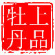 洛阳上品牡丹书画院