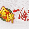 台湾金牌一条根品牌店