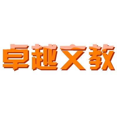 卓越文教
