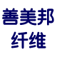 善美邦碳纤维制品厂