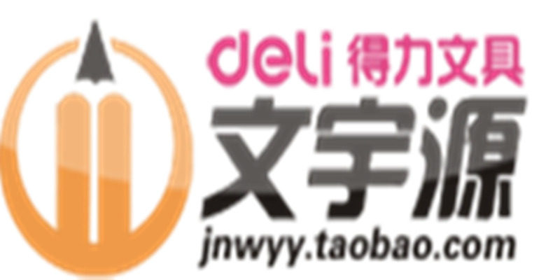 文宇源得力办公的LOGO
