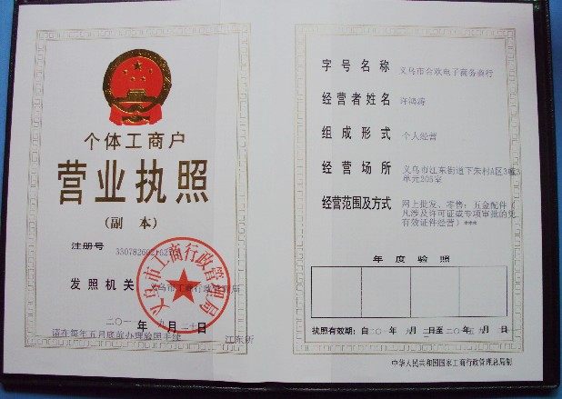义乌市合欢电子商务辅料商行