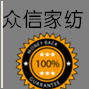 潍坊众信家纺