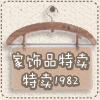 家饰品特卖场