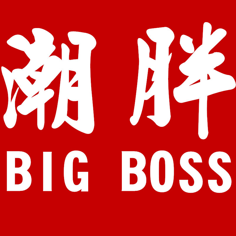 潮胖商城店