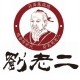 刘老二特产官方店