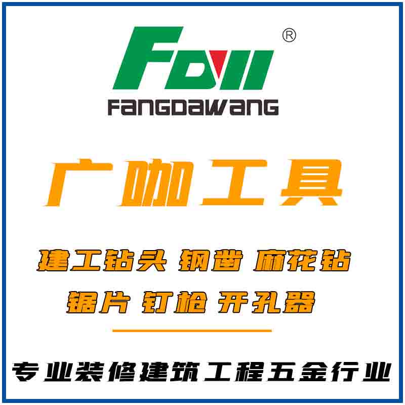 方大王钻头之家的LOGO