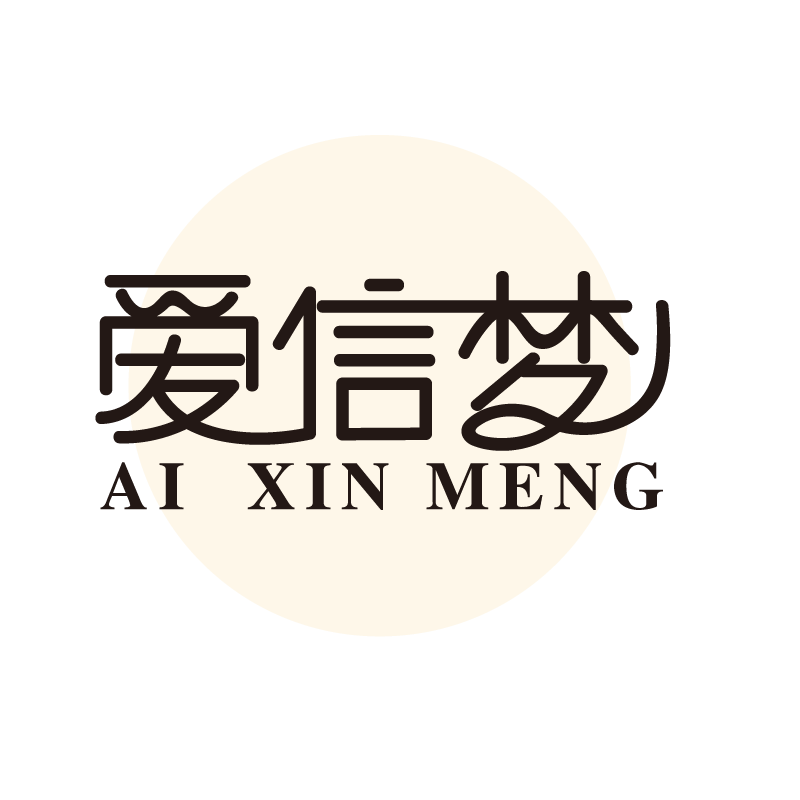爱信梦AIXINMENG家纺的LOGO
