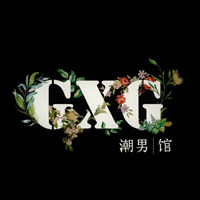 GXG潮男馆