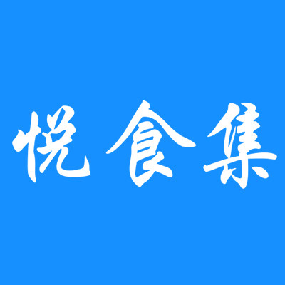 悦食集的LOGO