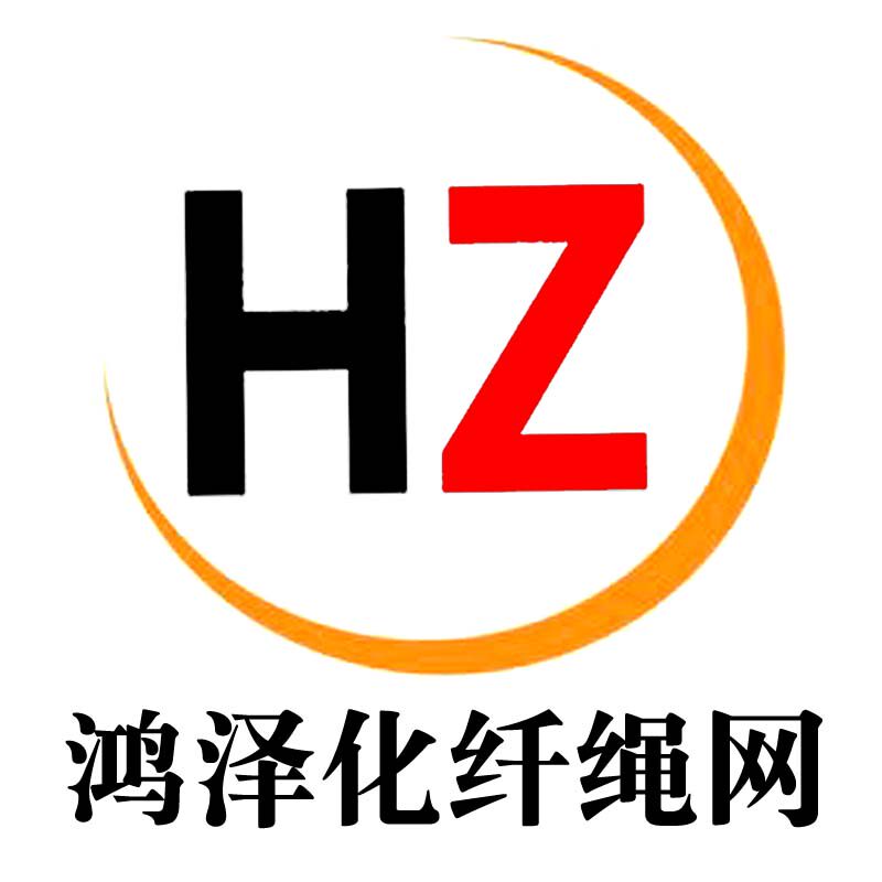 鸿泽化纤绳网的LOGO