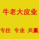 牛老大皮业的LOGO