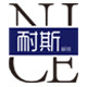 耐斯标签