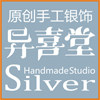 异喜堂原创手工银饰的LOGO