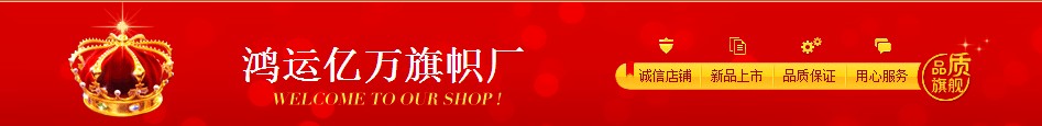 鸿运连年宫灯旗帜厂