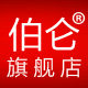 伯仑旗舰店的LOGO