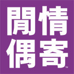 安纳舒家居的LOGO