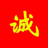 诚诚厨具批发