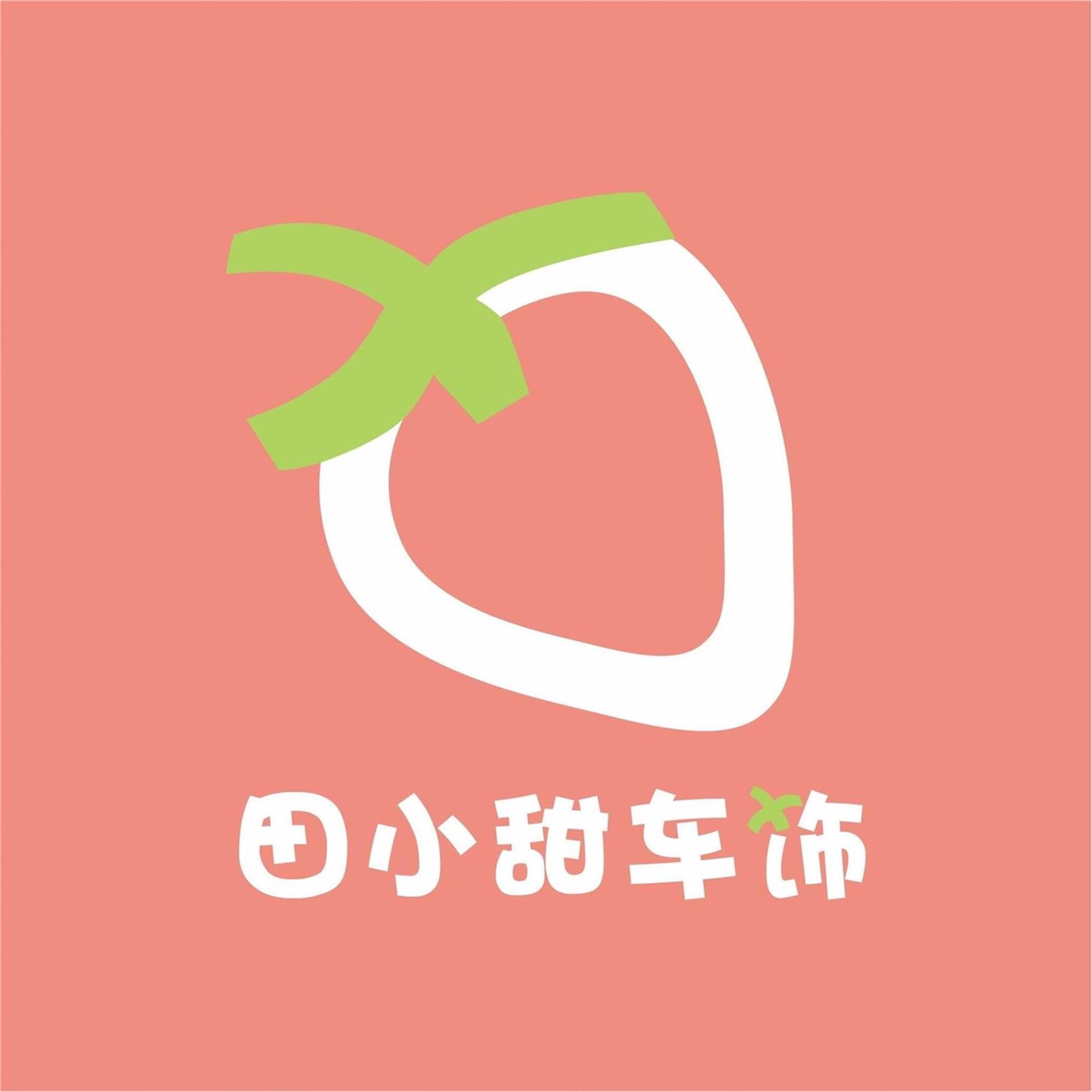 田小甜车饰