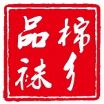 棉彡品针织有限公司