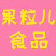果粒儿食品的LOGO