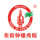 东街肉粽旗舰店