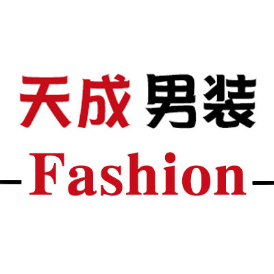 天成 Fashion 男装