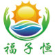 福子恒食品企业店