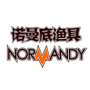 诺曼底渔具的LOGO