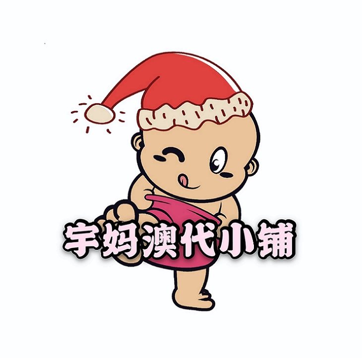 宇妈澳代小铺
