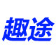 郑州趣途汽车用品