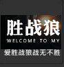 胜战狼户外用品