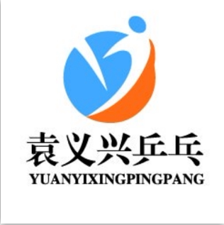 袁义兴乒乓的LOGO