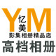 忆美相册影集店