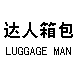 达人箱包的LOGO
