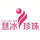 慧冰珠宝
