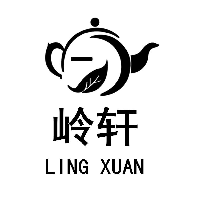 岭轩茶具