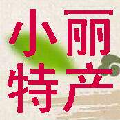 郑州嵩山小丽特产店的LOGO