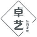 ZHUOYI标识