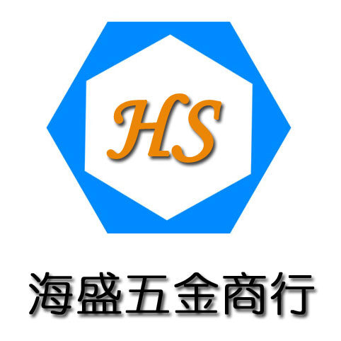 海盛五金商行