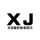 星匠商贸的LOGO