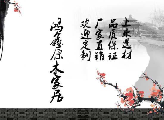 鸿鑫原木家居