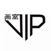 VIP画室