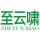 至云啸家具厂的LOGO